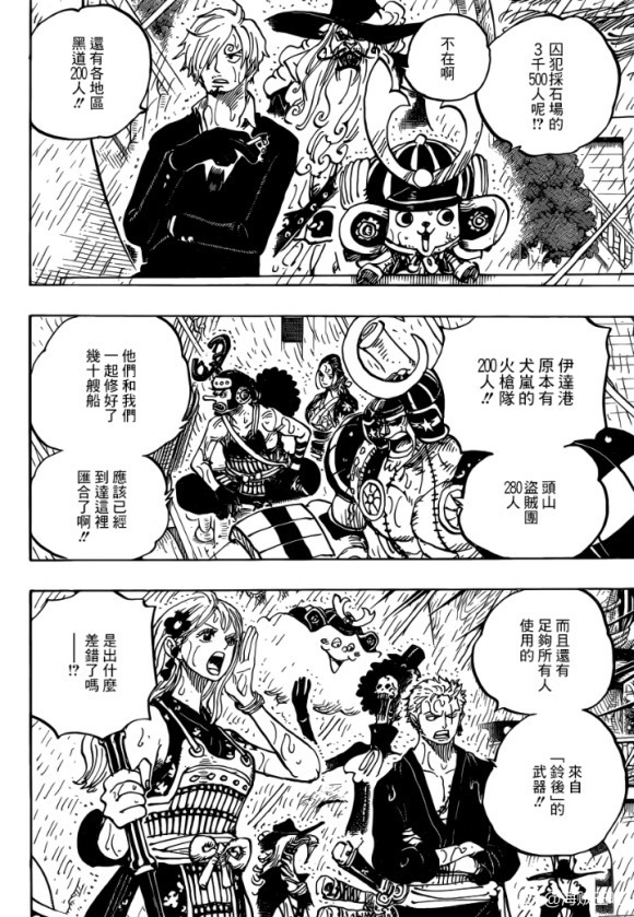 海贼王1127在线观看樱花动漫漫画,第975话锦卫门的妙计4图