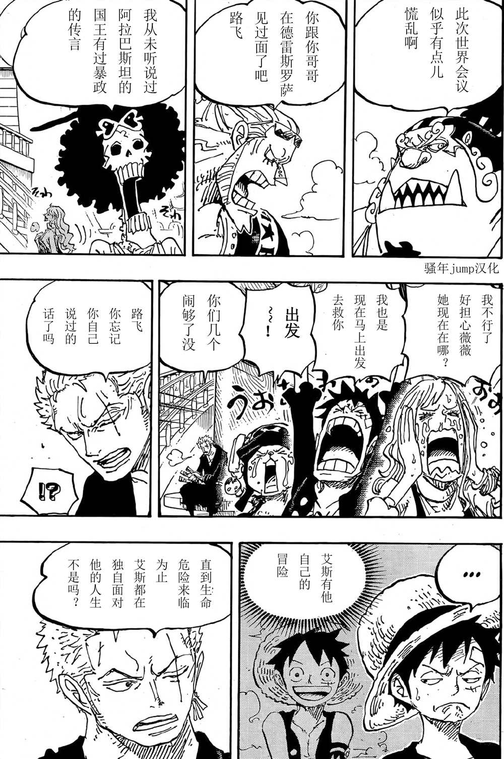 海贼王完结了吗漫画,第1060话 路飞的梦想（野生版）5图