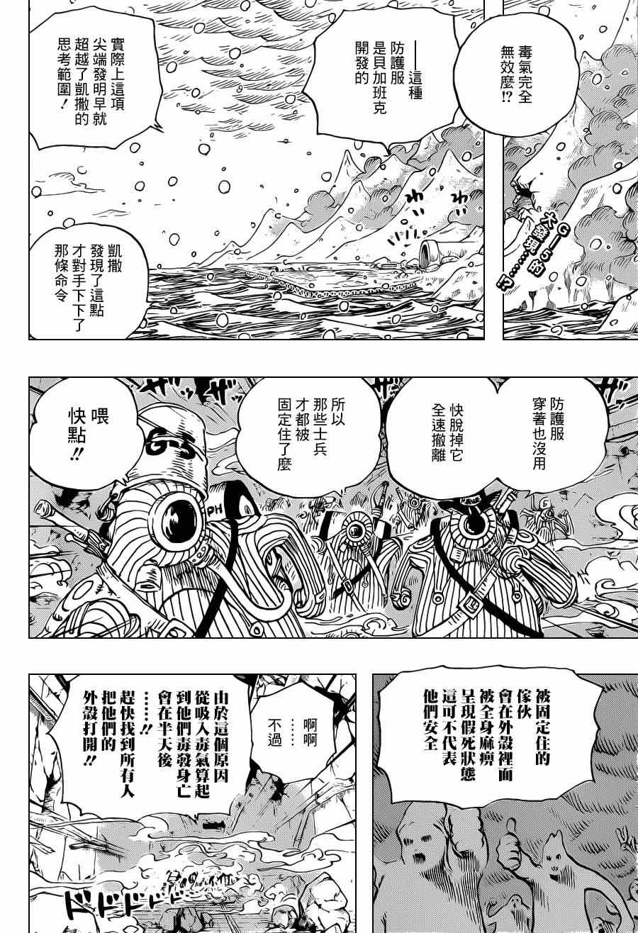 海贼王解说漫画,第698话2图
