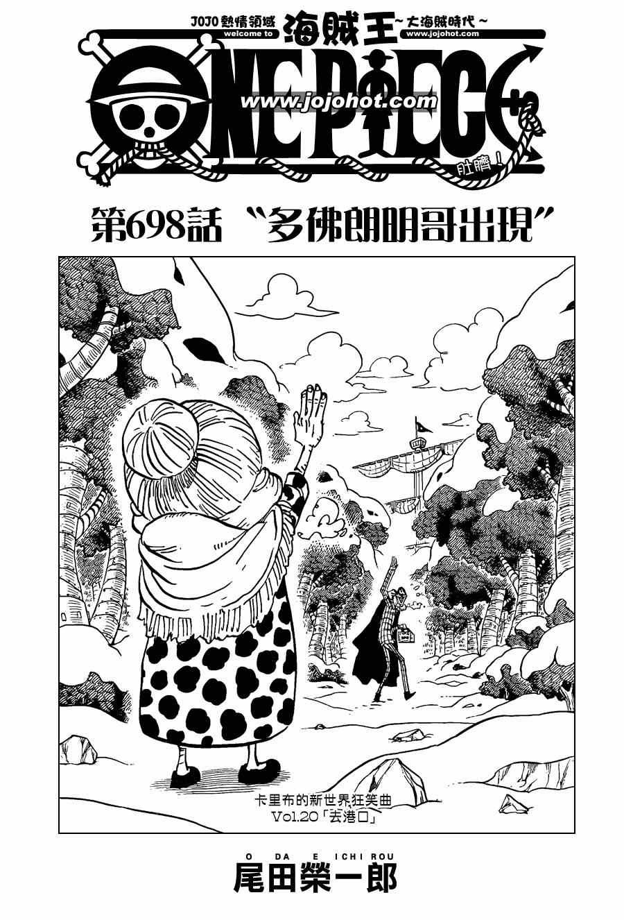 海贼王解说漫画,第698话1图