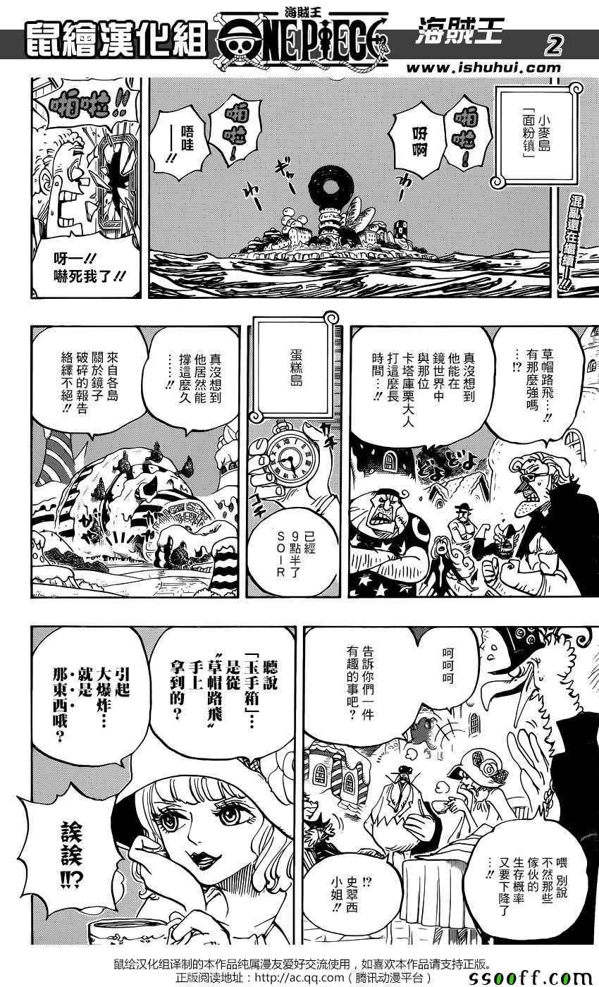 海贼王漫画在线看漫画漫画,第891话2图