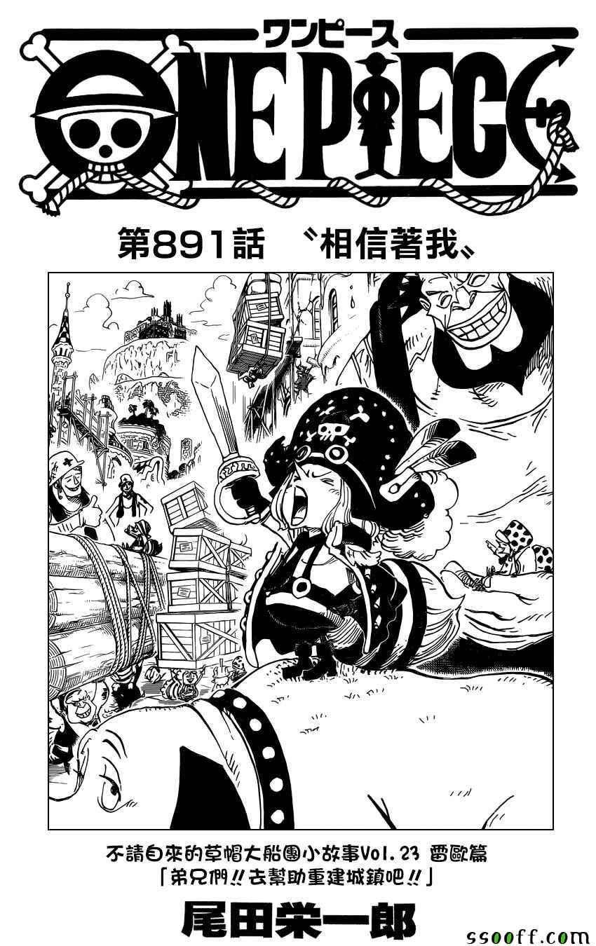 海贼王漫画在线看漫画漫画,第891话1图