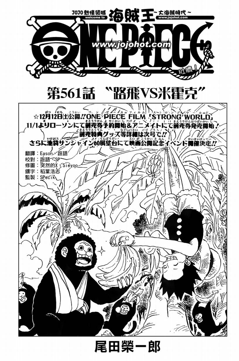 海贼王25周年漫画,第561话2图