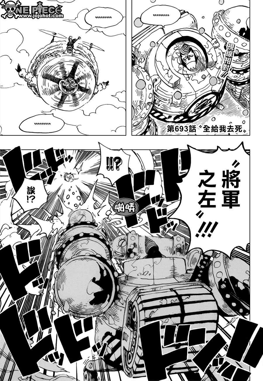 海贼王燃烧之血漫画,第693话3图