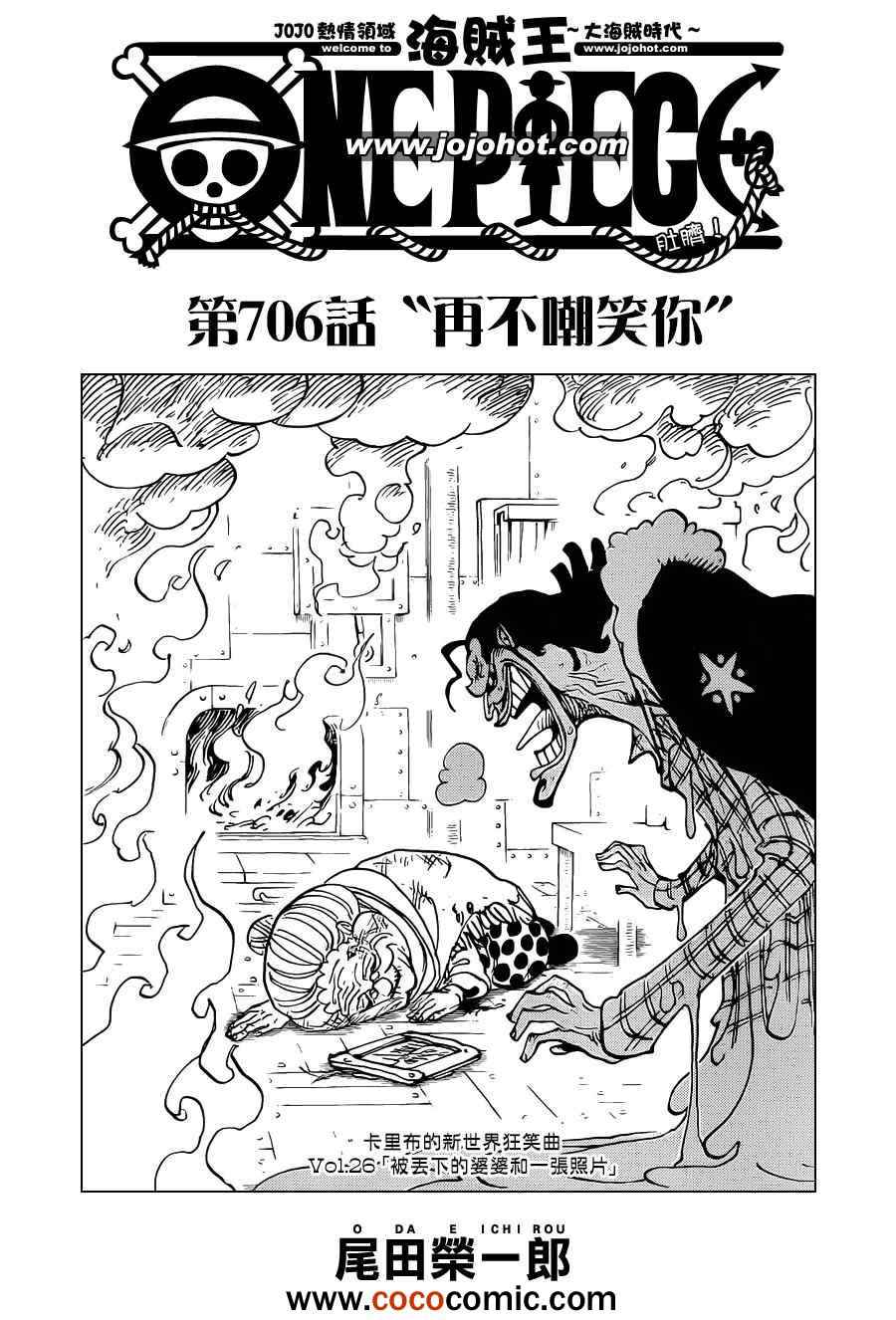 海贼王在线免费观看漫画,第706话1图
