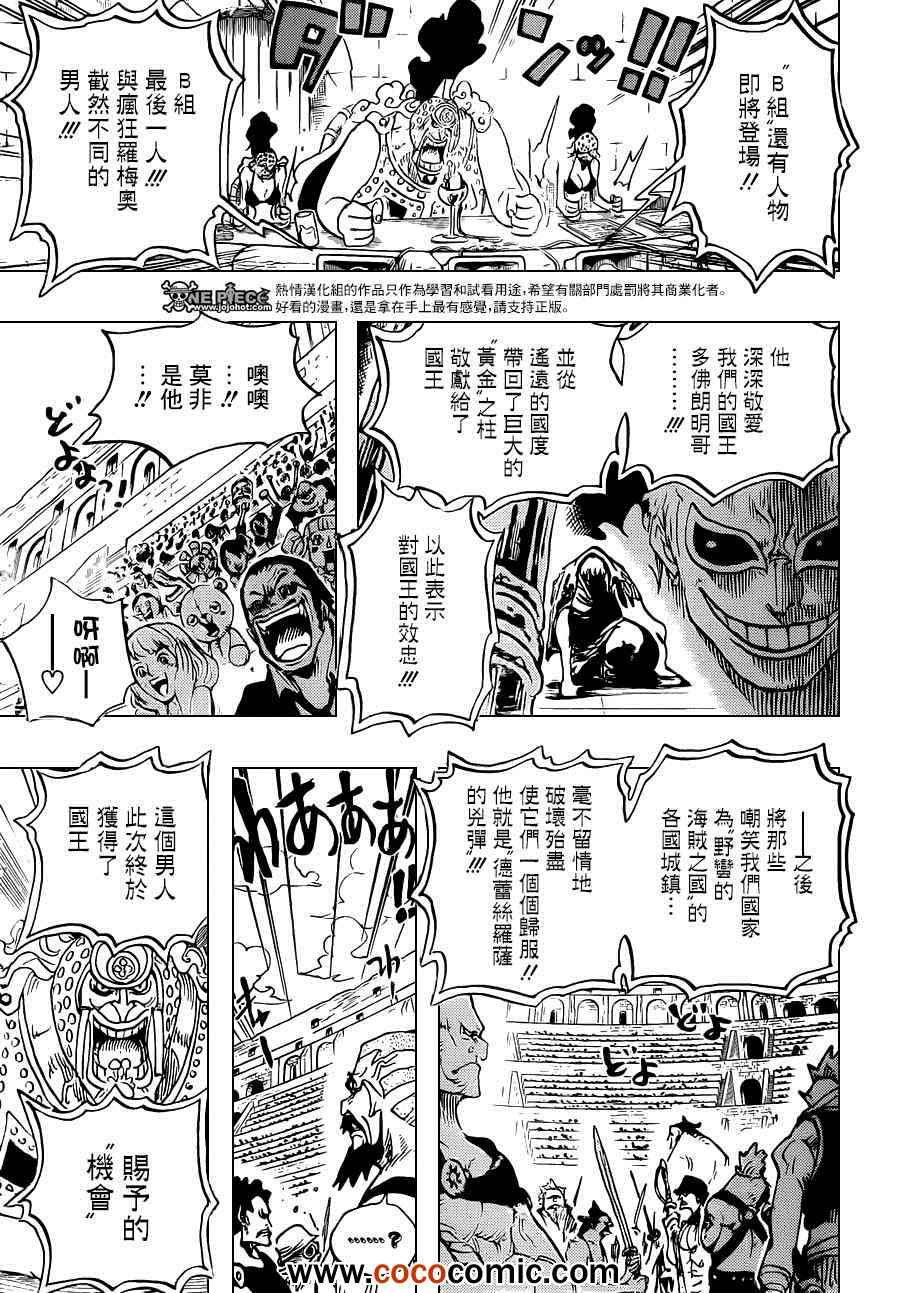 海贼王在线免费观看漫画,第706话5图