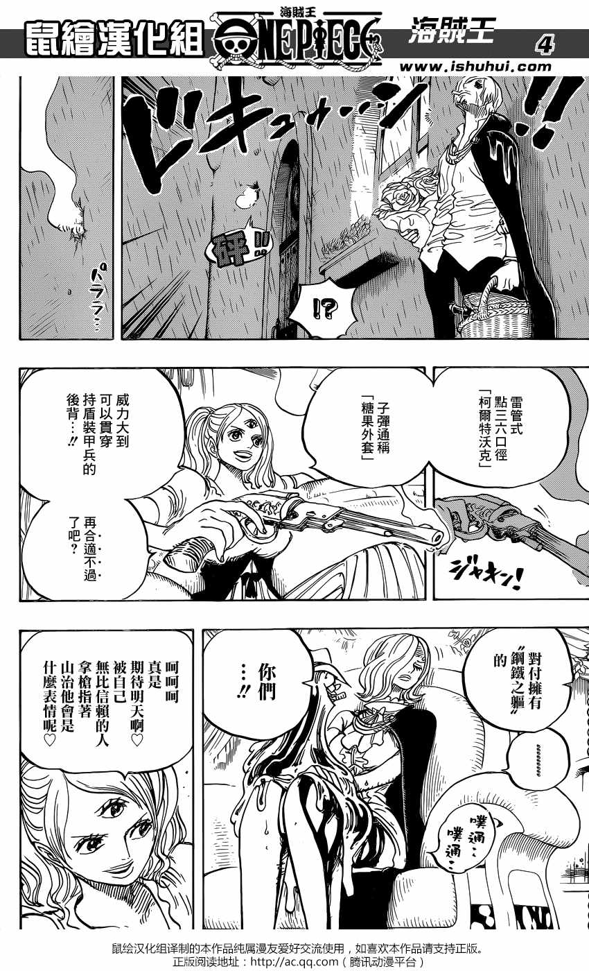 海贼王樱花动漫在线观看全集免费漫画,第851话4图
