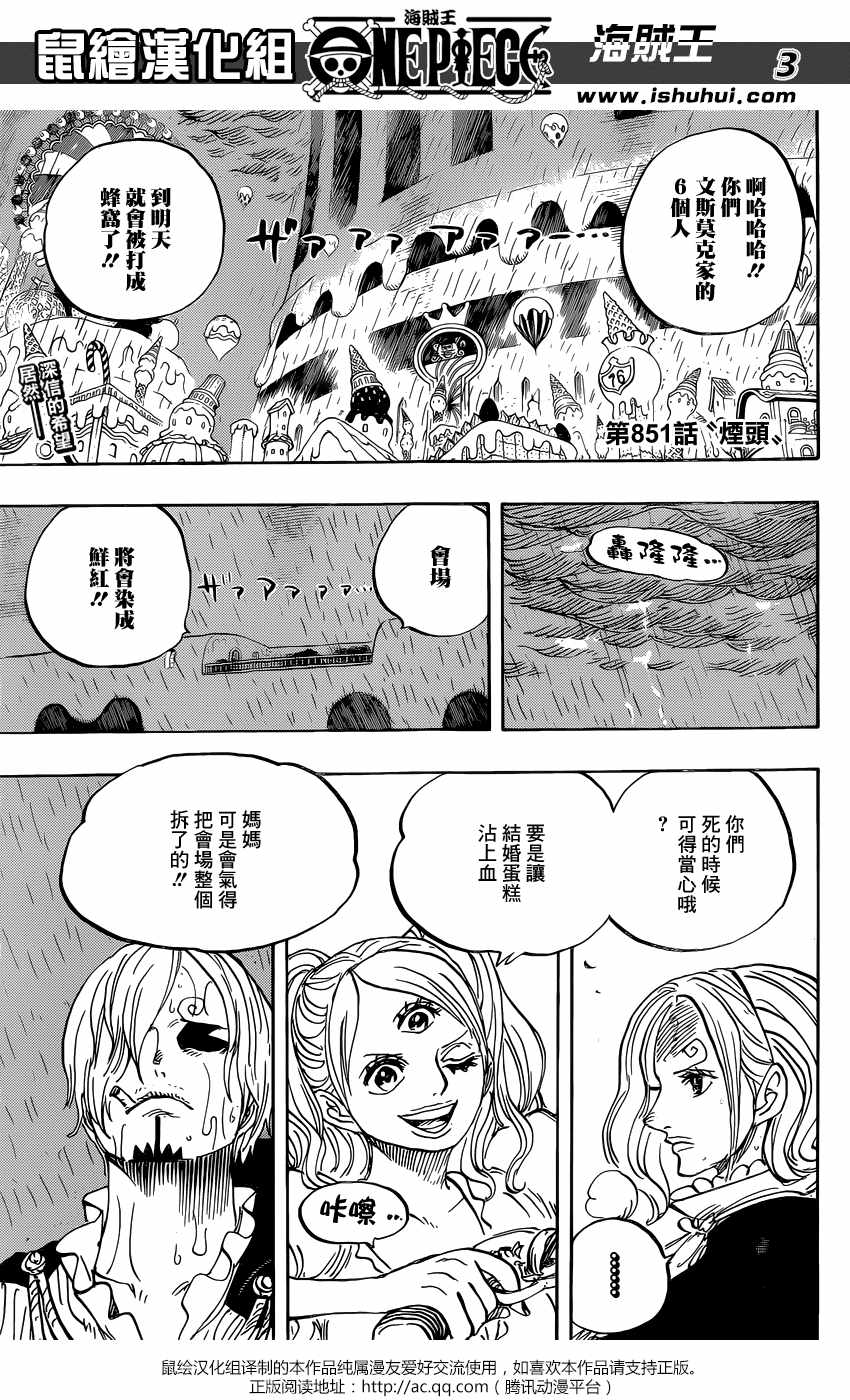 海贼王樱花动漫在线观看全集免费漫画,第851话3图