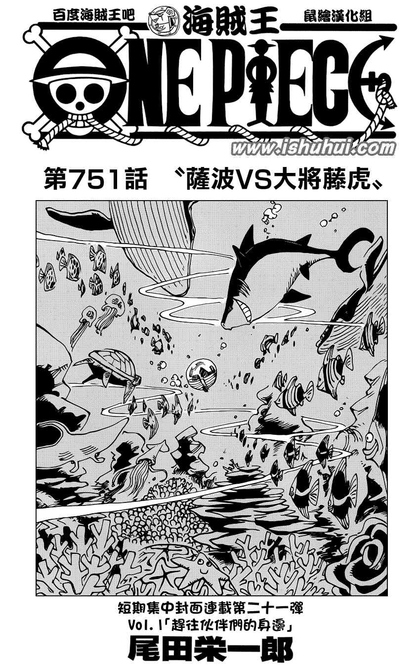 海贼王免费全集在线观看漫画,第751话1图