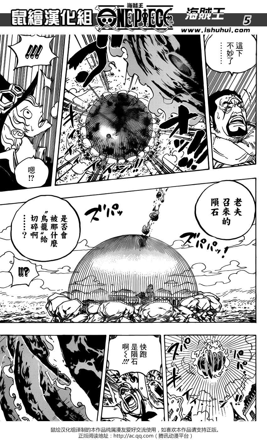 海贼王免费全集在线观看漫画,第751话5图