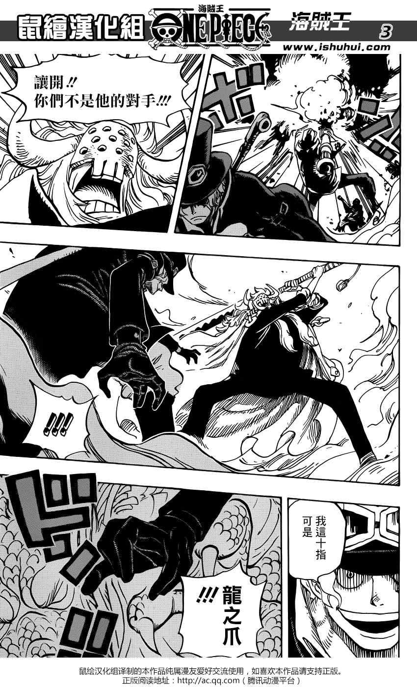 海贼王免费全集在线观看漫画,第751话3图