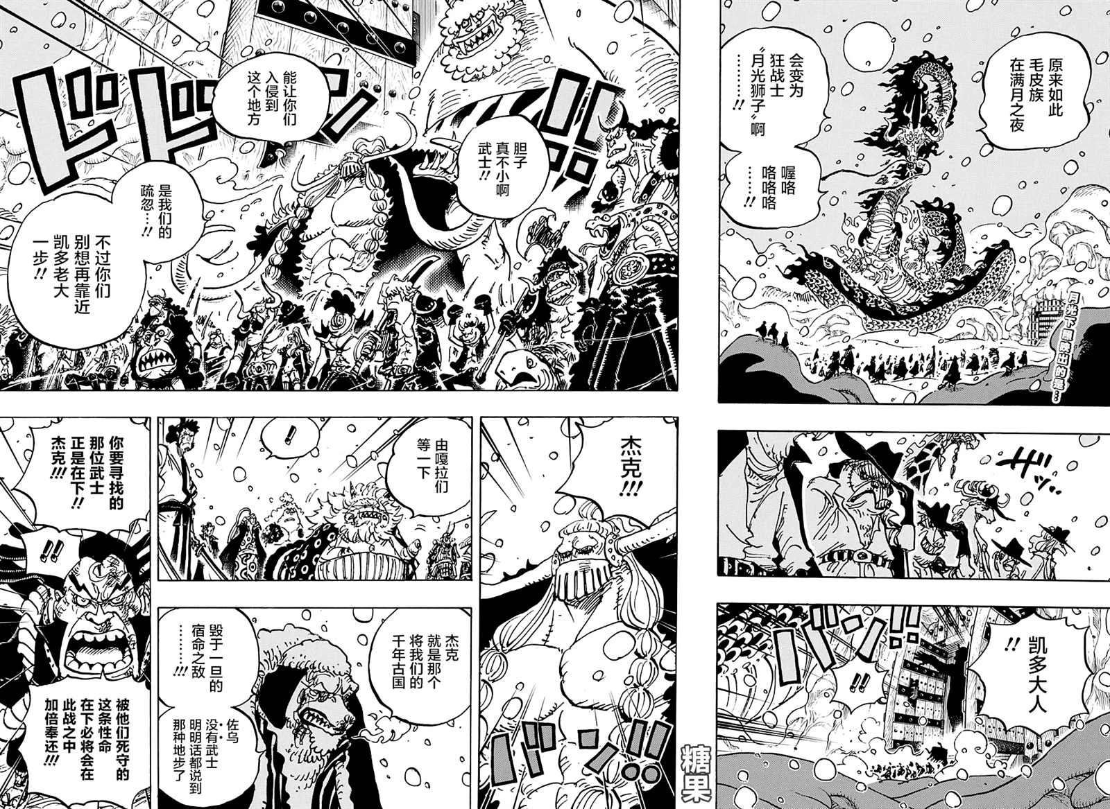 海贼王动漫免费全集在线观看漫画,第988话久等了3图