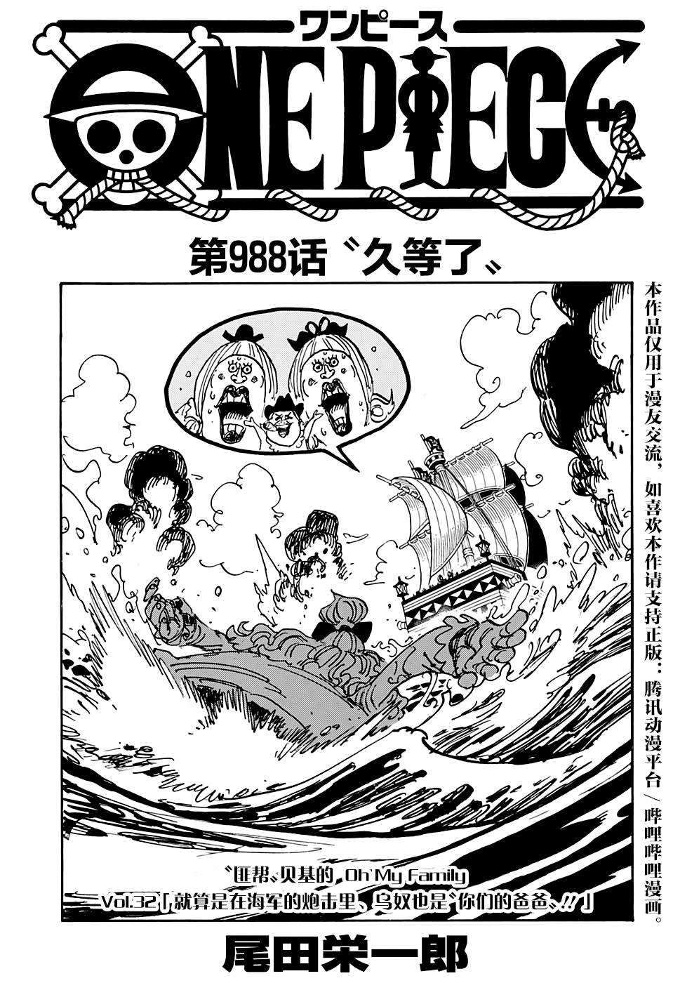海贼王动漫免费全集在线观看漫画,第988话久等了1图
