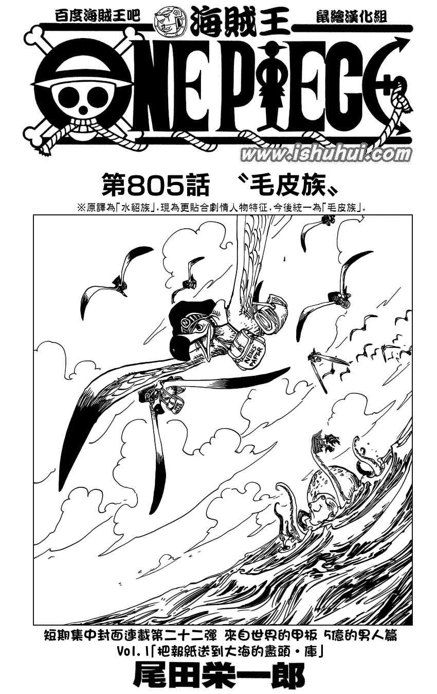海贼王作业本漫画,第805话1图