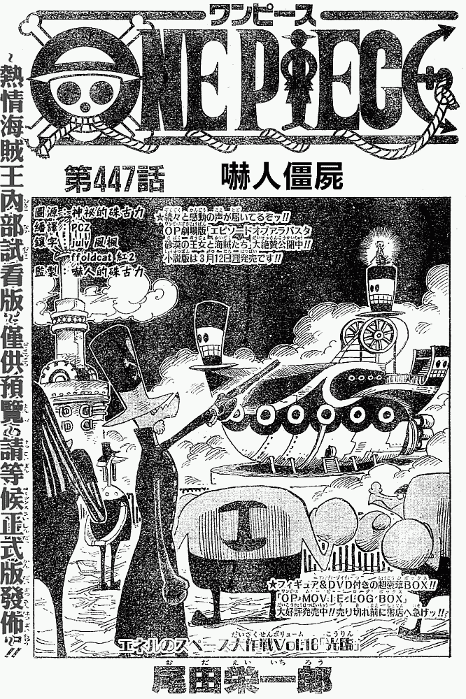 海贼王燃烧之血漫画,第447话1图