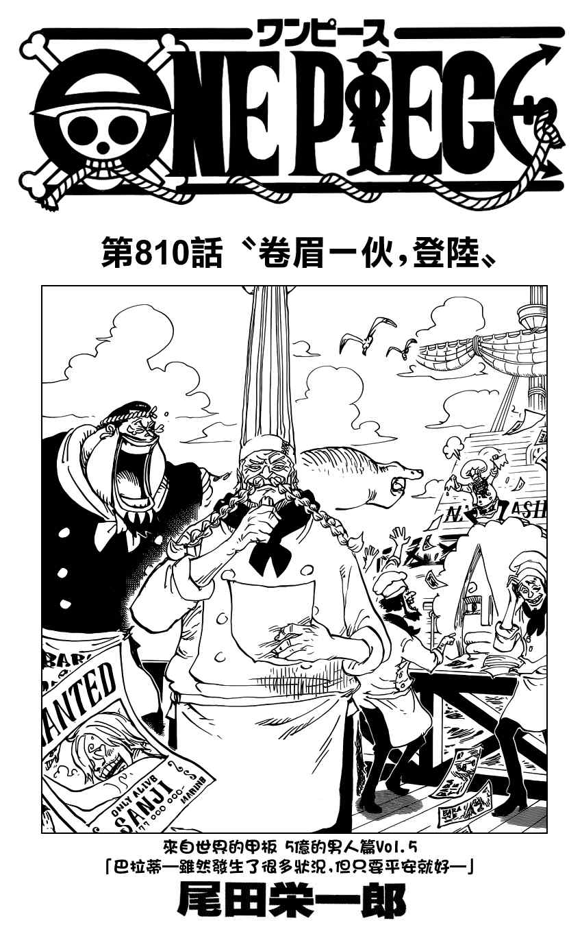 海贼王游戏漫画,第810话1图