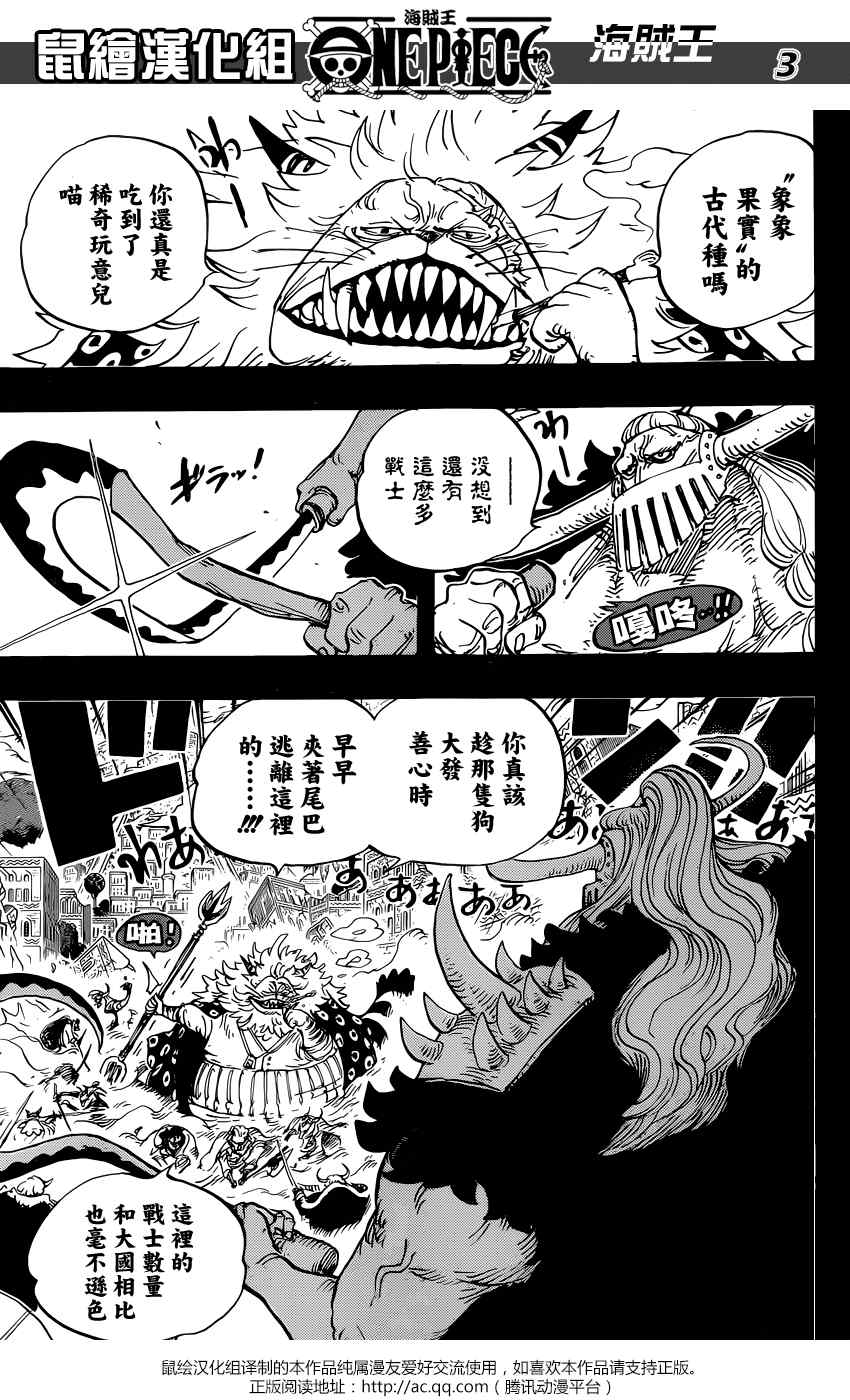 海贼王游戏漫画,第810话3图