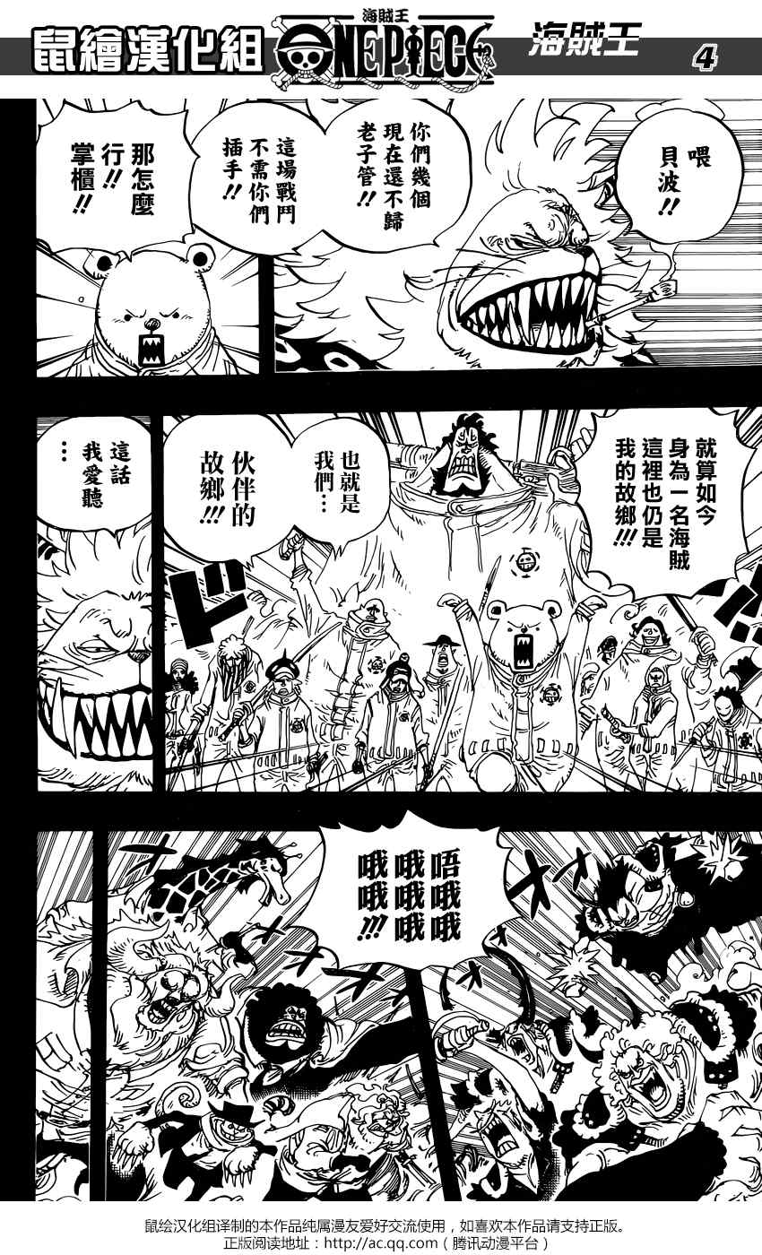 海贼王游戏漫画,第810话4图