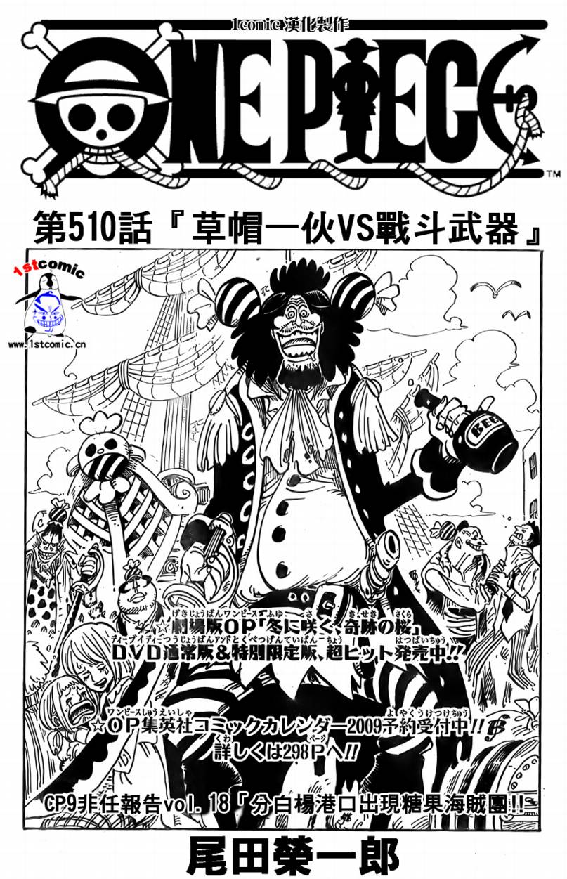 海贼王1046话情报漫画,第510话1图