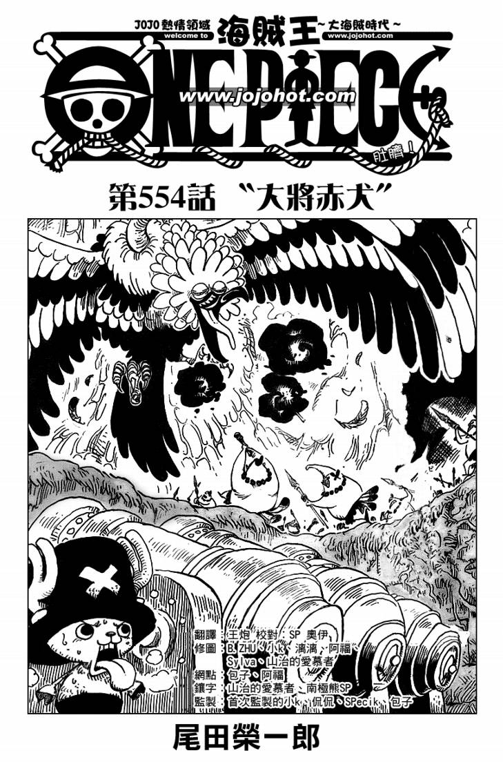 海贼王动漫免费全集在线观看漫画,第554话1图