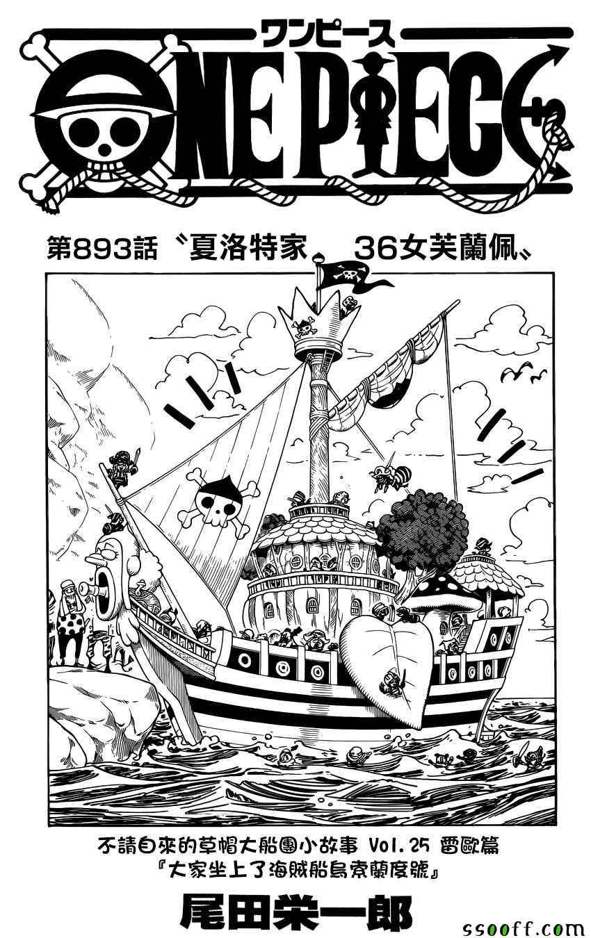 海贼王罗宾漫画,第893话1图