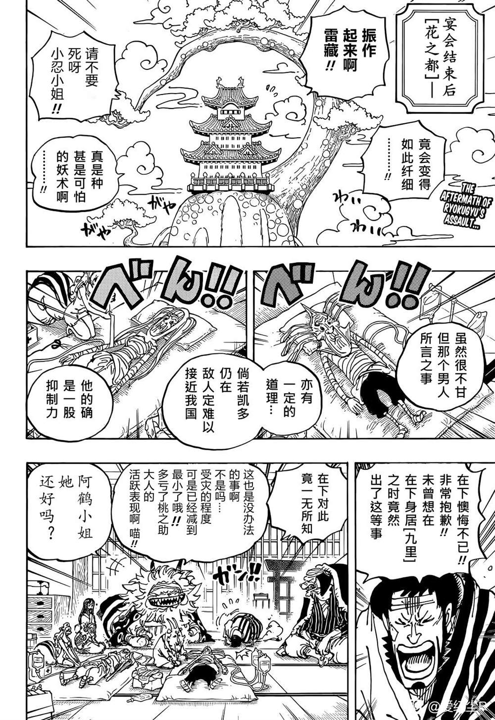 海贼王热血航线白胡子漫画,第1056话 COSS GULID2图
