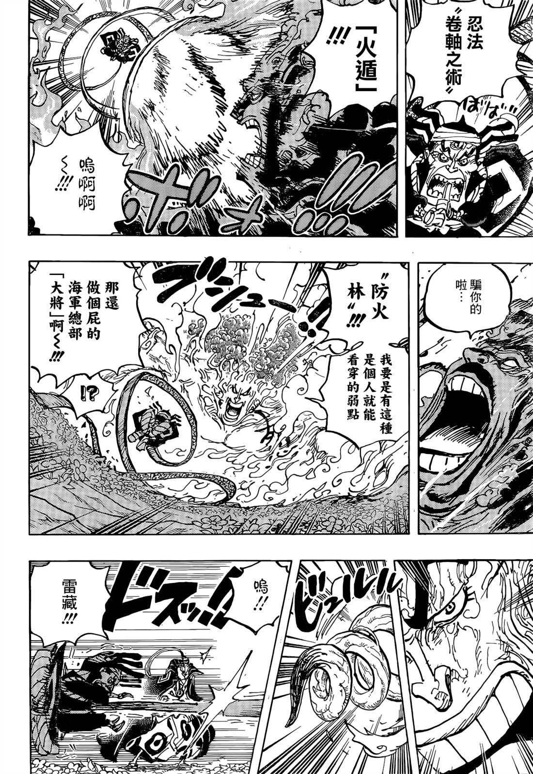 海贼王在线免费看漫画,第1055话 新时代2图