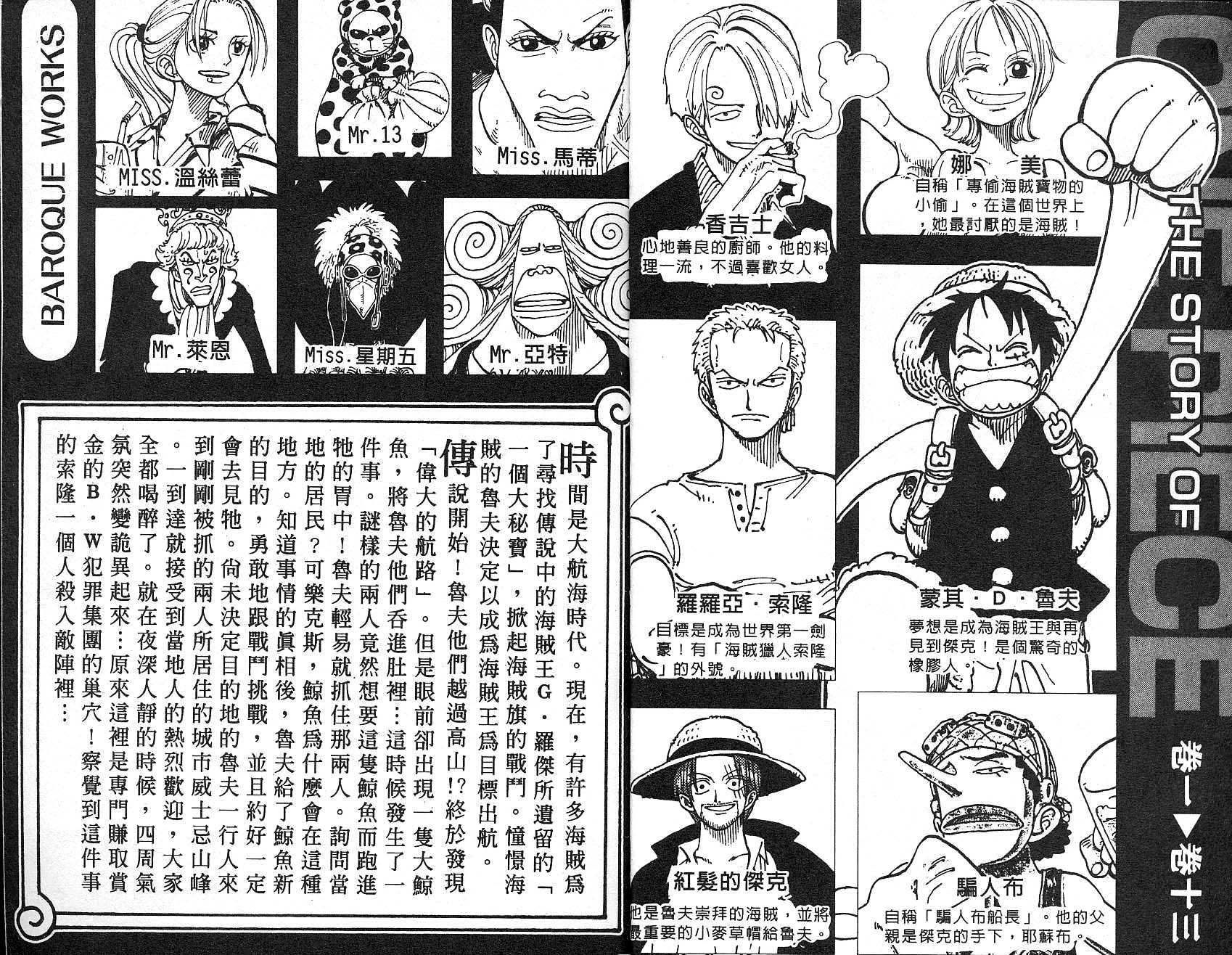 海贼王第1047话情报漫画,第13卷3图