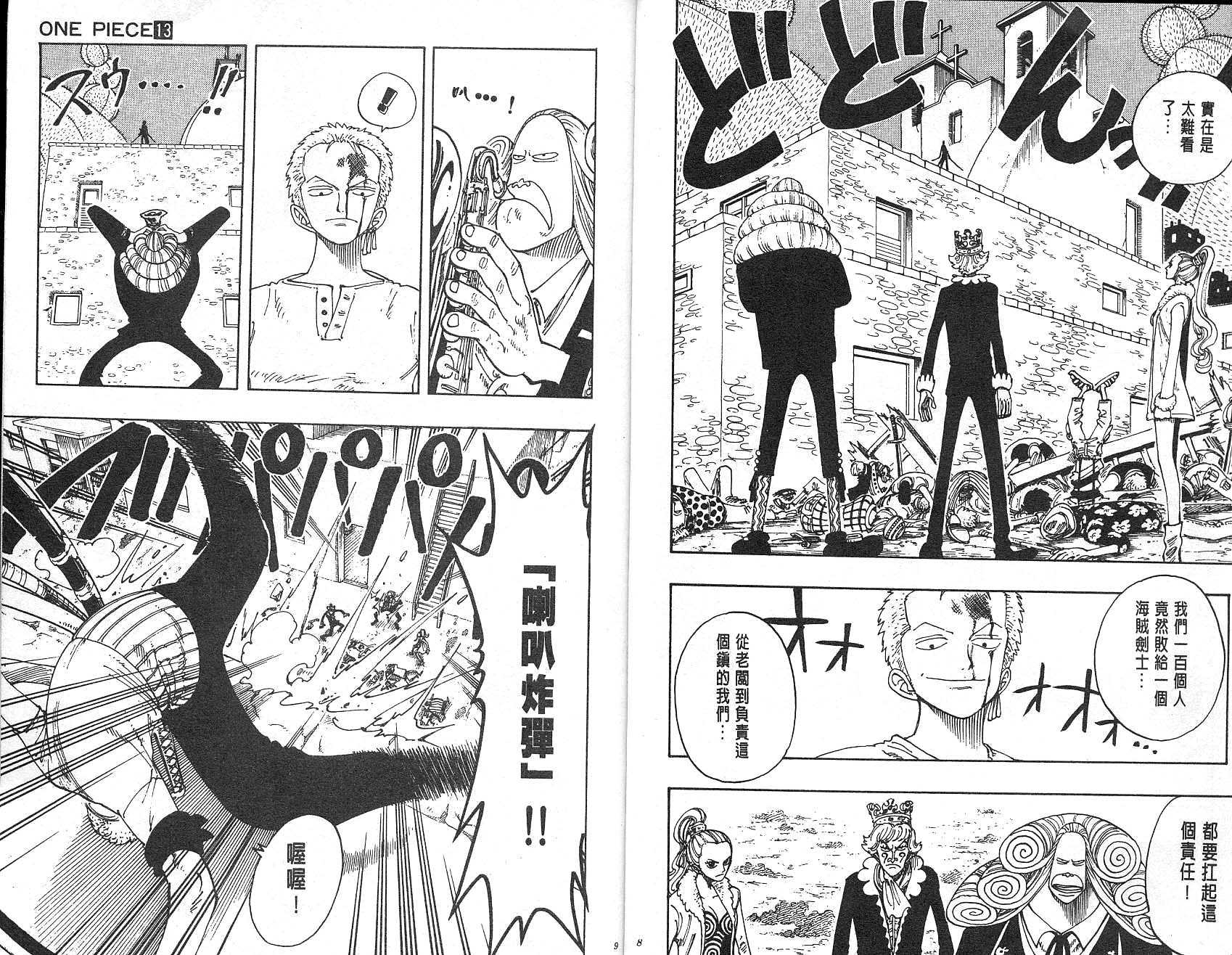 海贼王第1047话情报漫画,第13卷5图