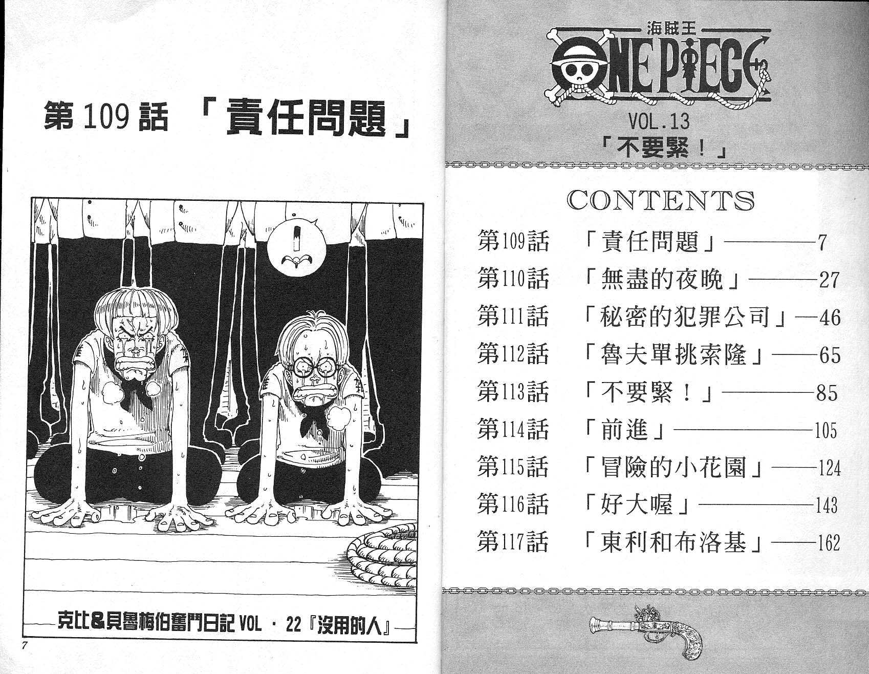 海贼王第1047话情报漫画,第13卷4图
