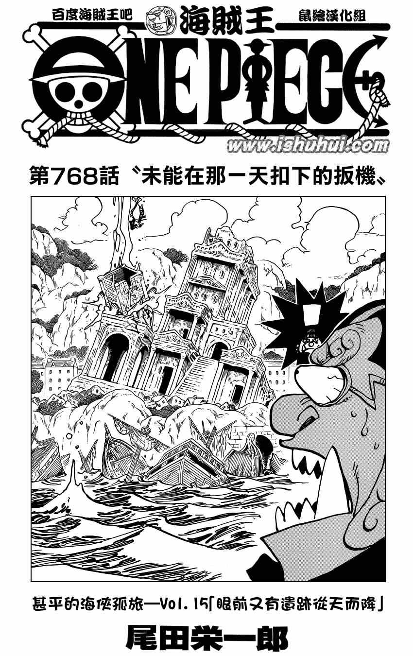 海贼王手办漫画,第768话1图