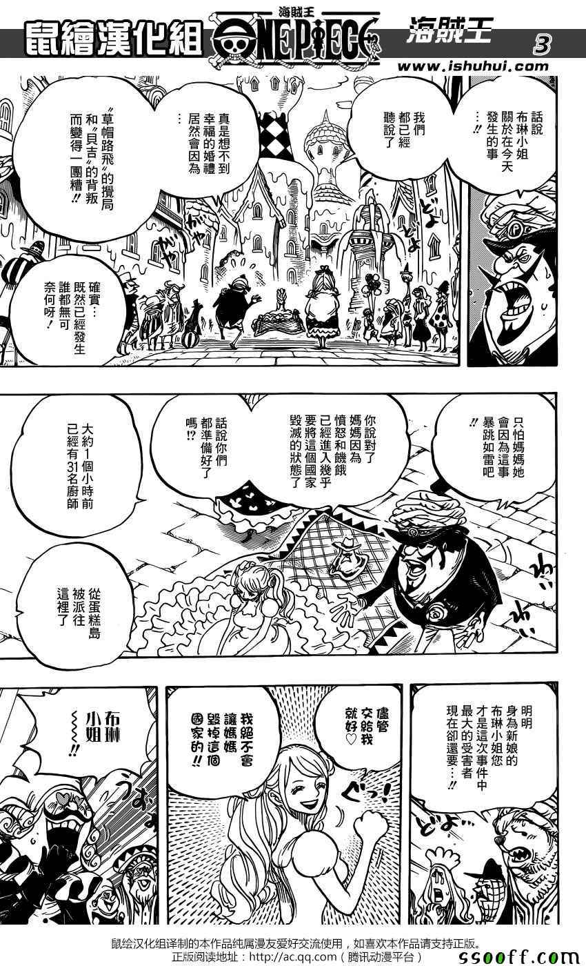 海贼王免费观看漫画,第880话3图