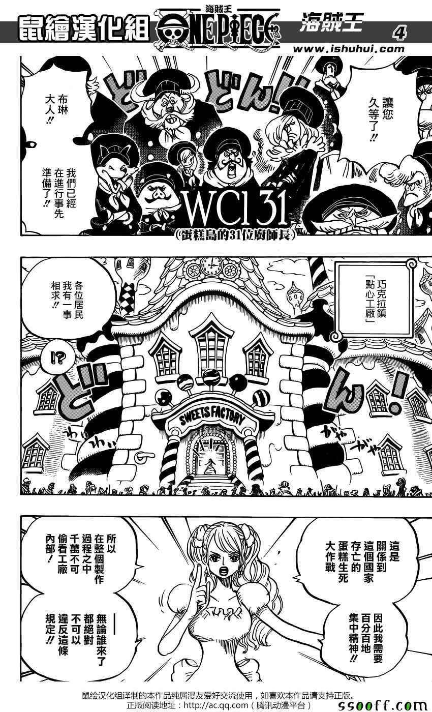 海贼王免费观看漫画,第880话4图