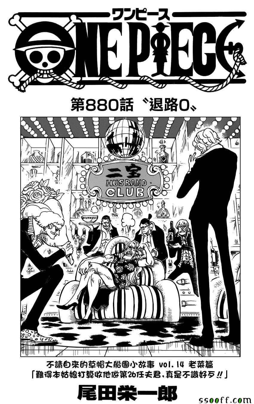 海贼王免费观看漫画,第880话1图