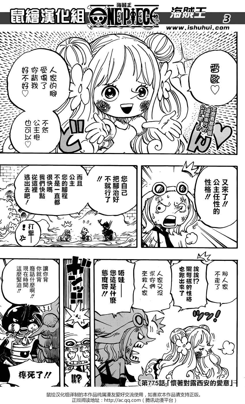海贼王罗宾漫画,第775话2图