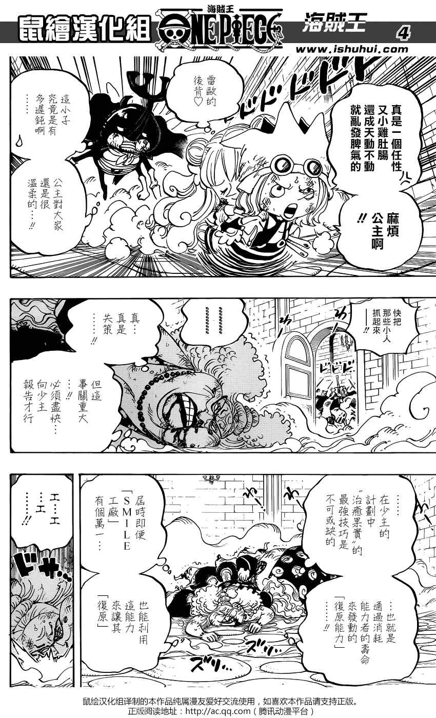 海贼王罗宾漫画,第775话3图