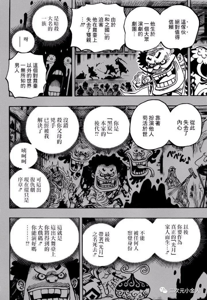 海贼王热血航线白胡子漫画,第974话出阵，鬼之岛4图