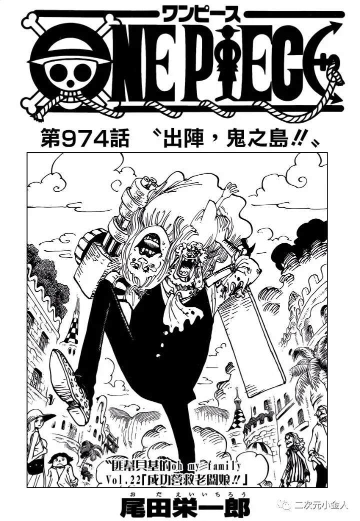 海贼王热血航线白胡子漫画,第974话出阵，鬼之岛1图