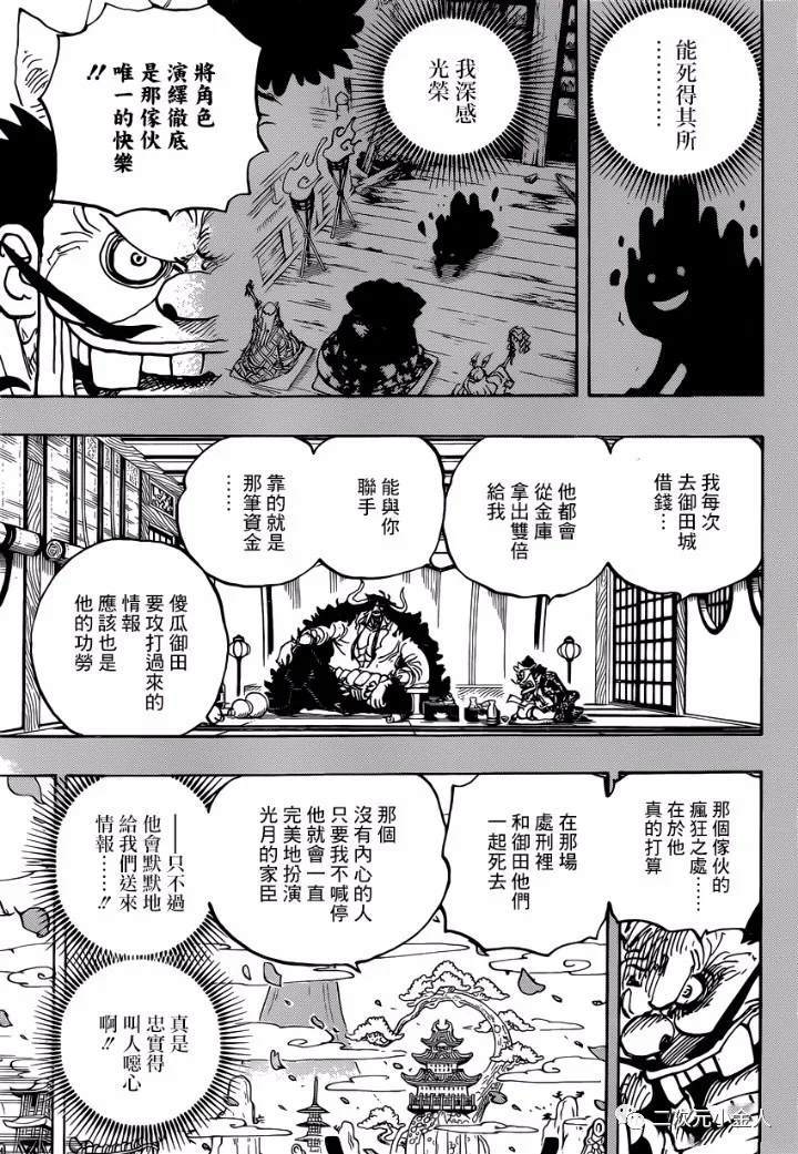 海贼王热血航线白胡子漫画,第974话出阵，鬼之岛5图