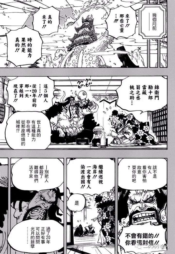 海贼王热血航线白胡子漫画,第974话出阵，鬼之岛3图