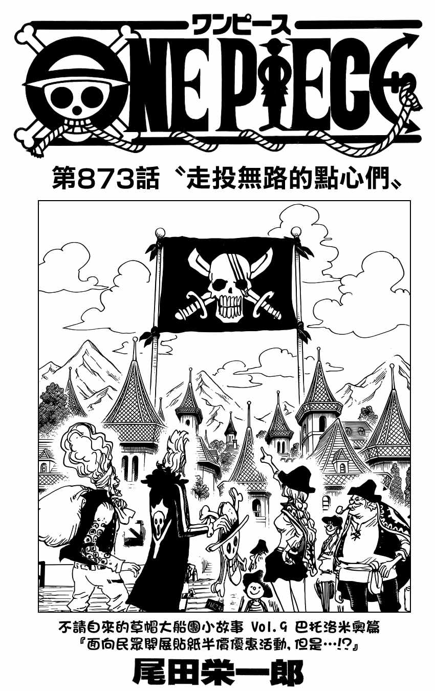 海贼王卡普死了没有漫画,第873话1图