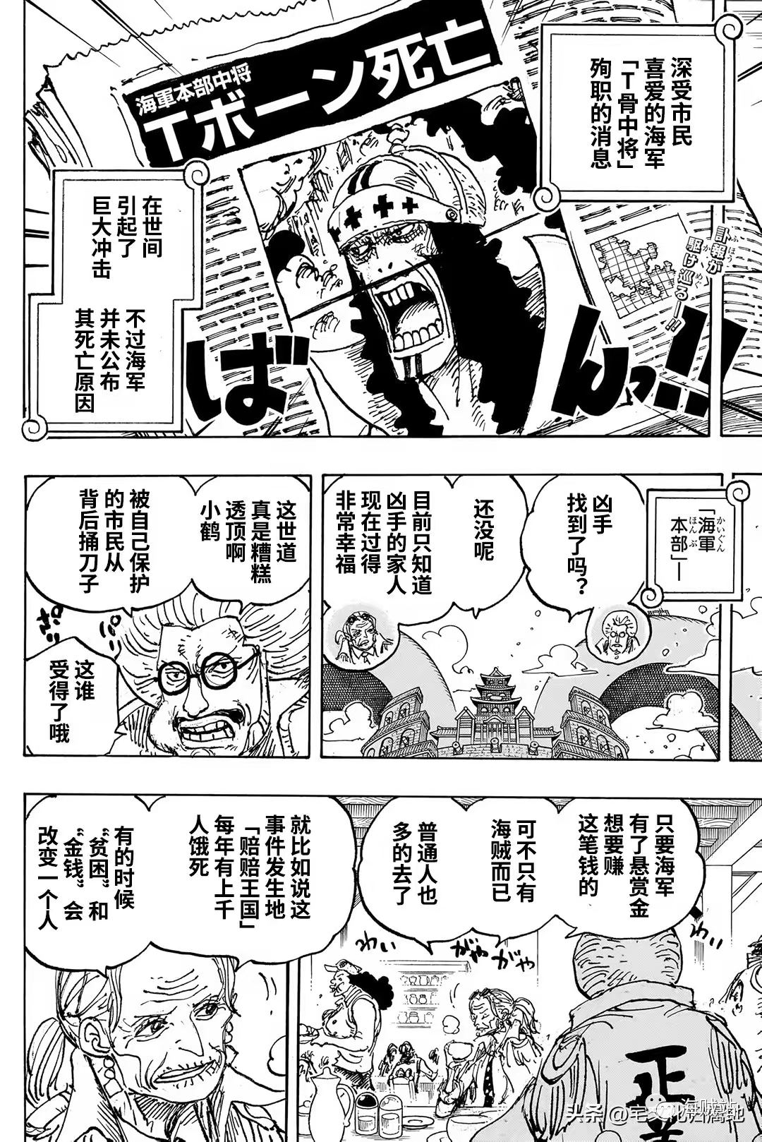 海贼王1123话情报漫画,第1082话 我们去拿吧2图
