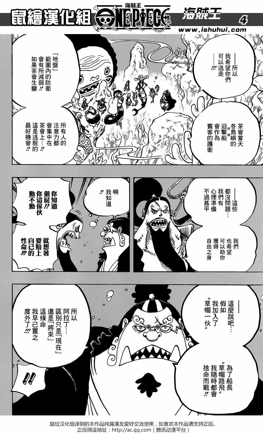 海贼王同人漫画,第860话4图