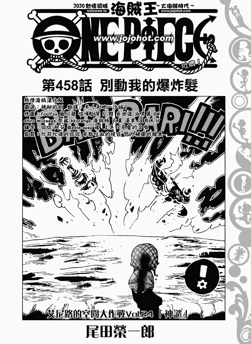 海贼王第1047话情报漫画,第458话1图
