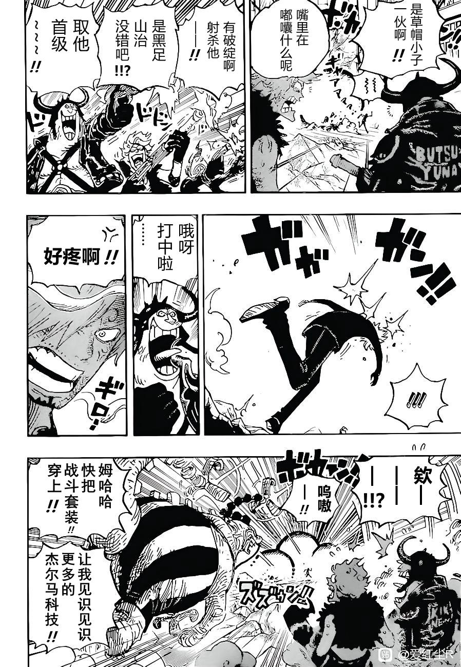 海贼王漫画风之动漫漫画,第1029话塔4图