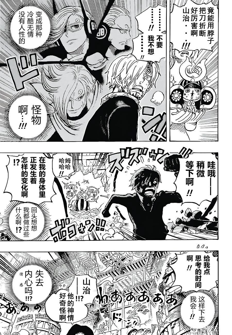 海贼王漫画风之动漫漫画,第1029话塔3图