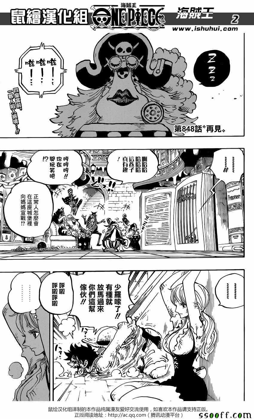 海贼王特别篇漫画,第848话3图