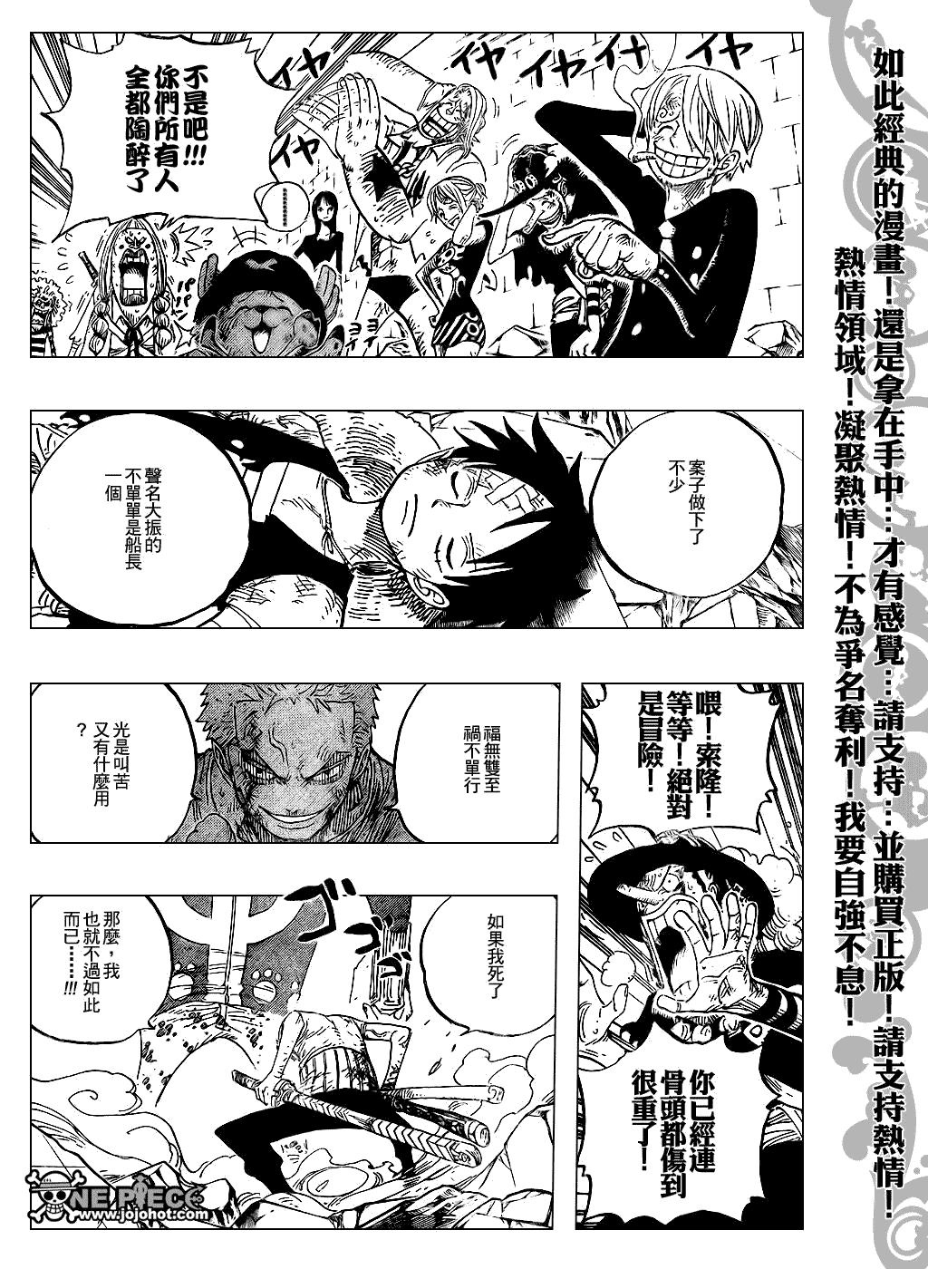 海贼王壁纸漫画,第484话4图