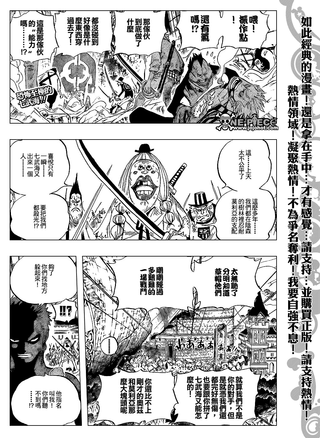 海贼王壁纸漫画,第484话2图