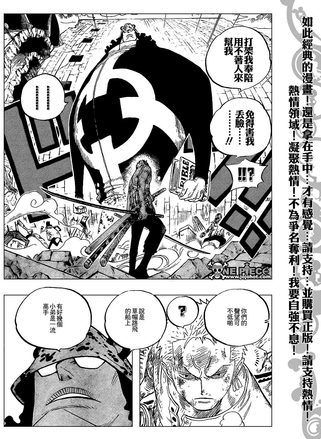 海贼王壁纸漫画,第484话3图